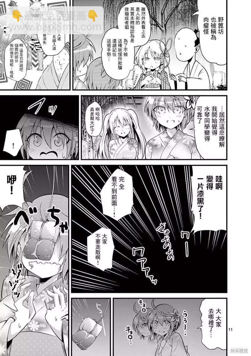 性轉傳染病 - 第32話 - 1