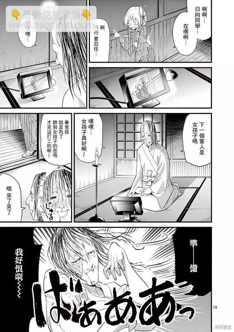 性轉傳染病 - 第32話 - 3