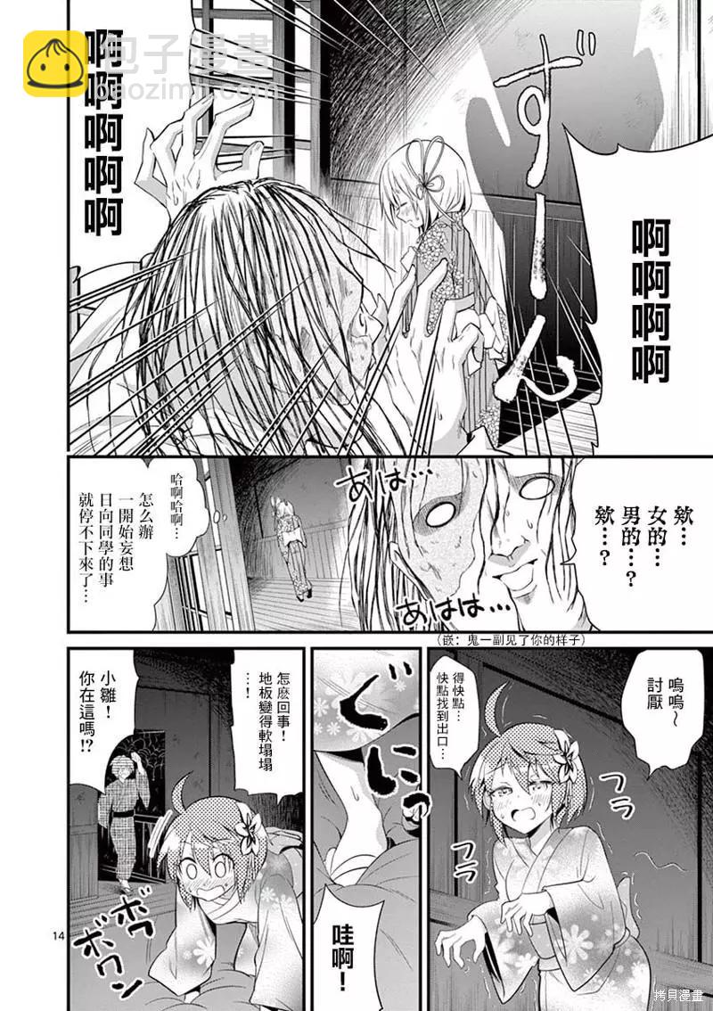 性轉傳染病 - 第32話 - 4