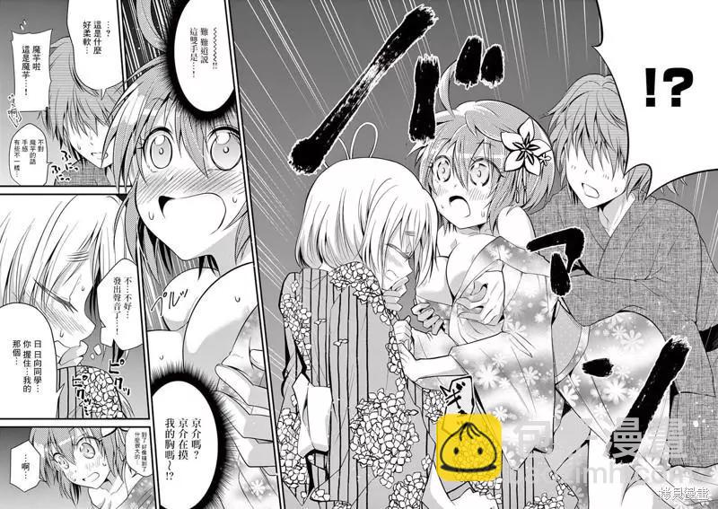 性轉傳染病 - 第32話 - 1