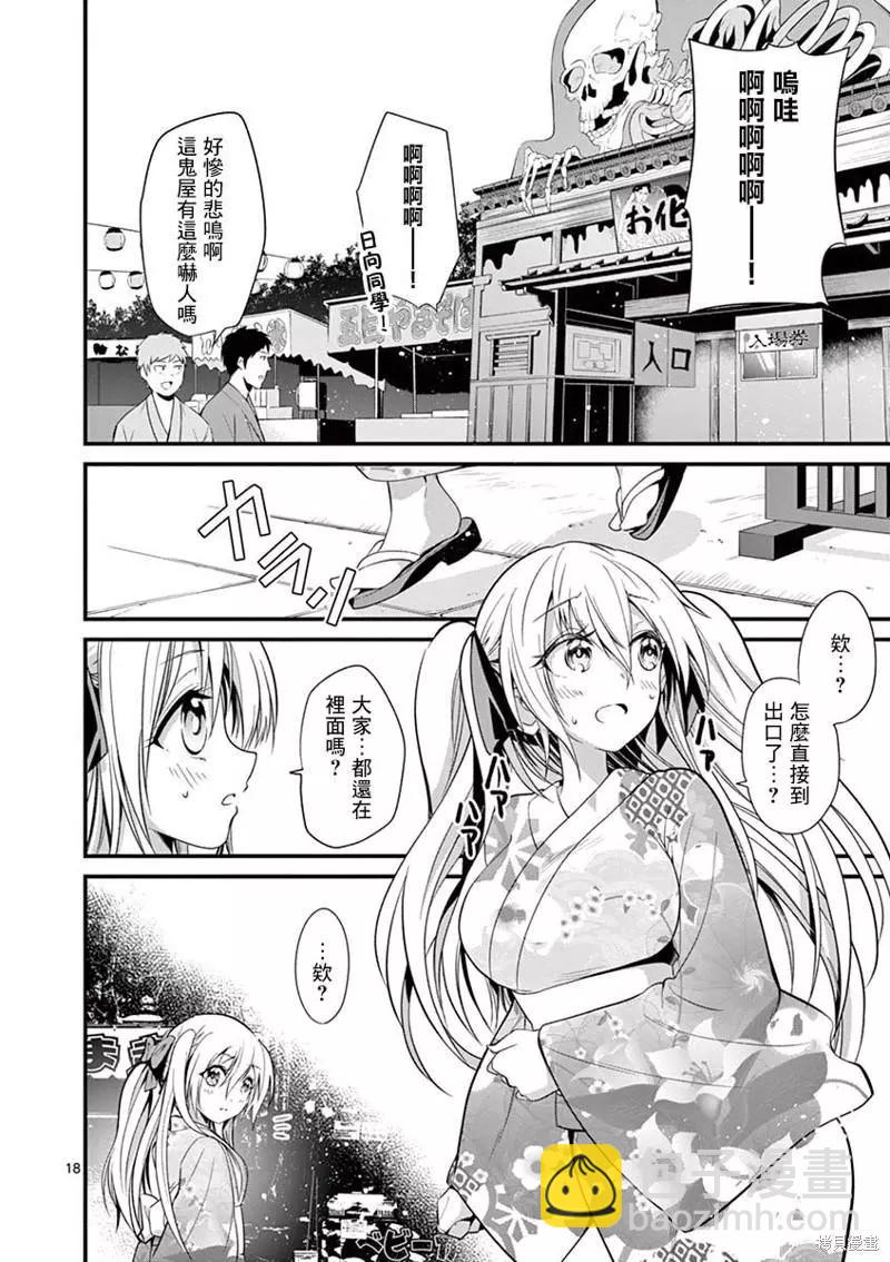 性轉傳染病 - 第32話 - 2