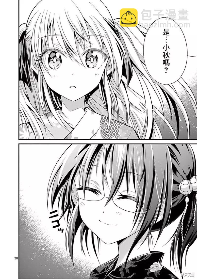 性轉傳染病 - 第32話 - 4