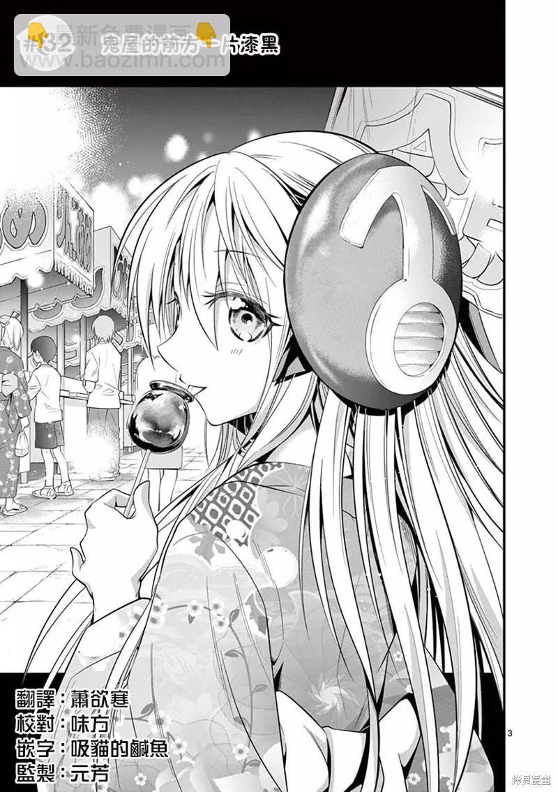 性轉傳染病 - 第32話 - 3