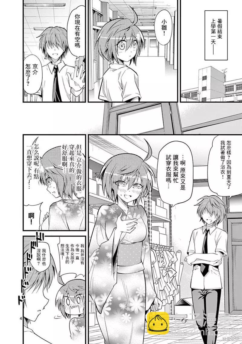 性轉傳染病 - 第32話 - 4