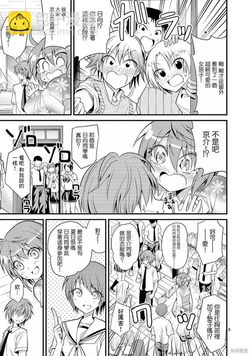 性轉傳染病 - 第32話 - 5