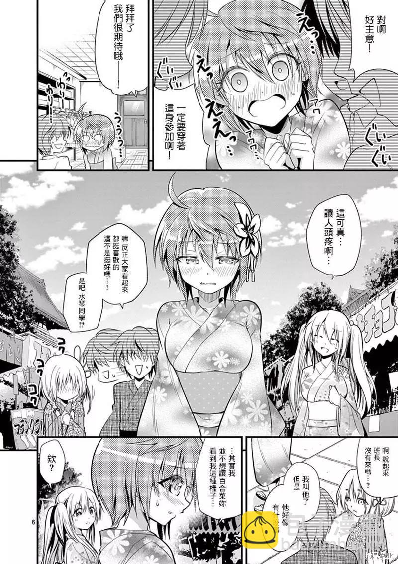 性轉傳染病 - 第32話 - 1