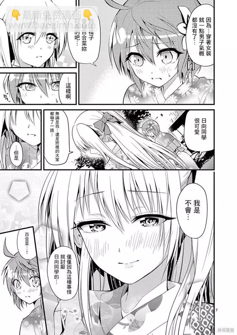 性轉傳染病 - 第32話 - 2