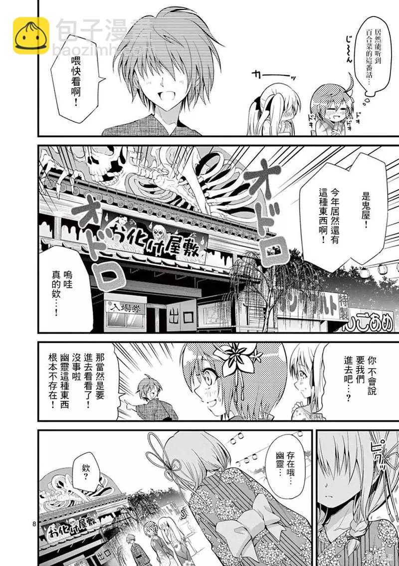 性轉傳染病 - 第32話 - 3