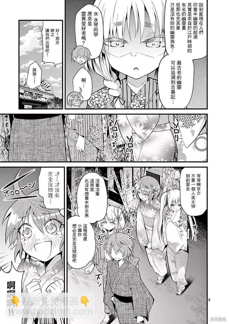 性轉傳染病 - 第32話 - 4