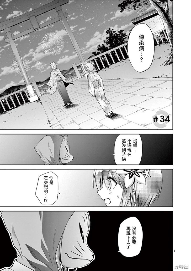 性轉傳染病 - 第34話 - 1