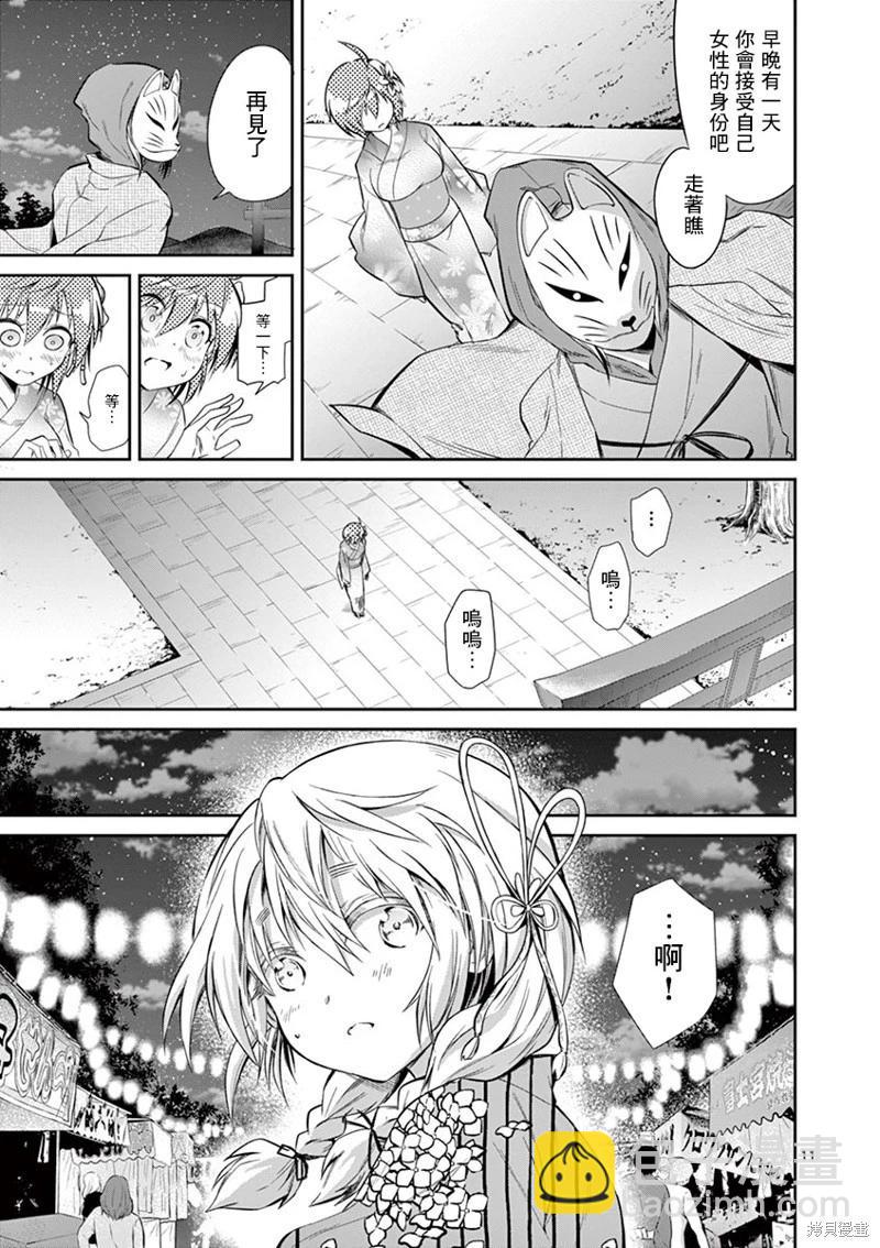 性轉傳染病 - 第34話 - 1