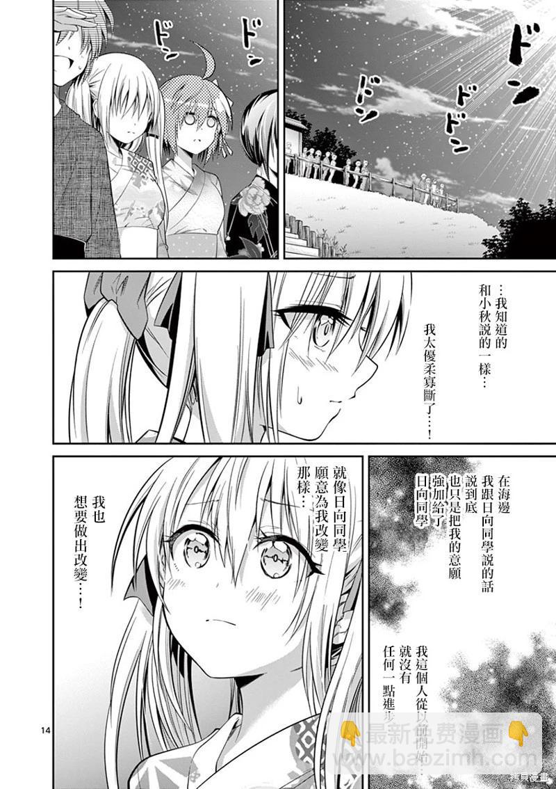 性轉傳染病 - 第34話 - 4