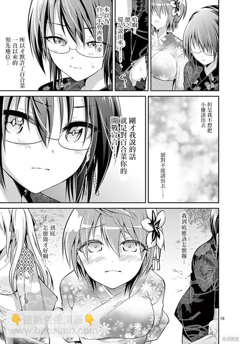 性轉傳染病 - 第34話 - 5