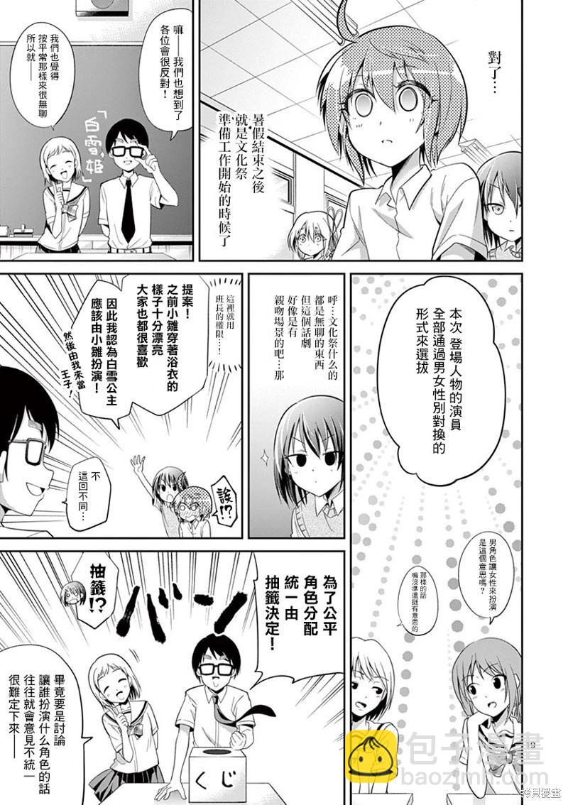 性轉傳染病 - 第34話 - 3