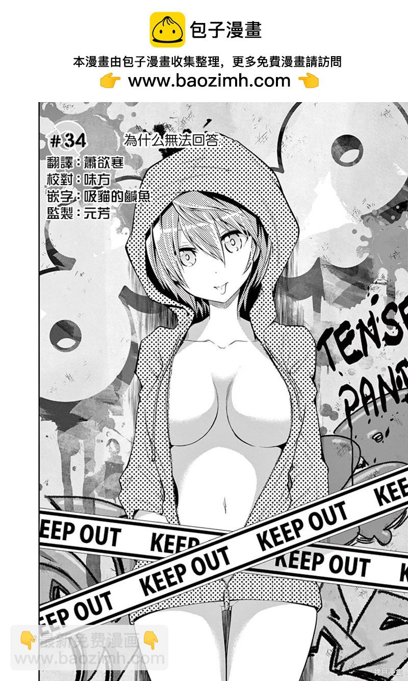 性轉傳染病 - 第34話 - 2