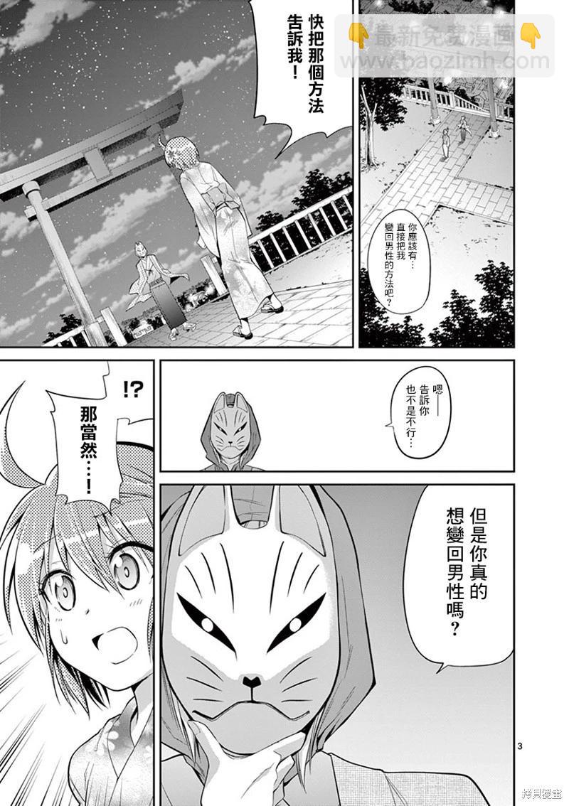 性轉傳染病 - 第34話 - 3