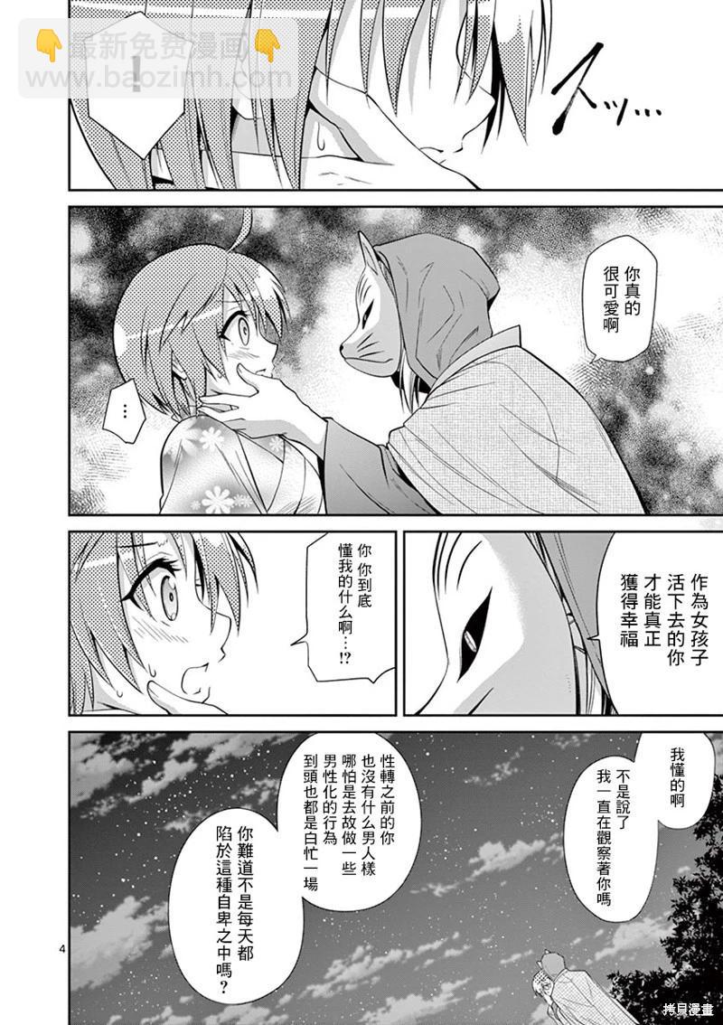 性轉傳染病 - 第34話 - 4