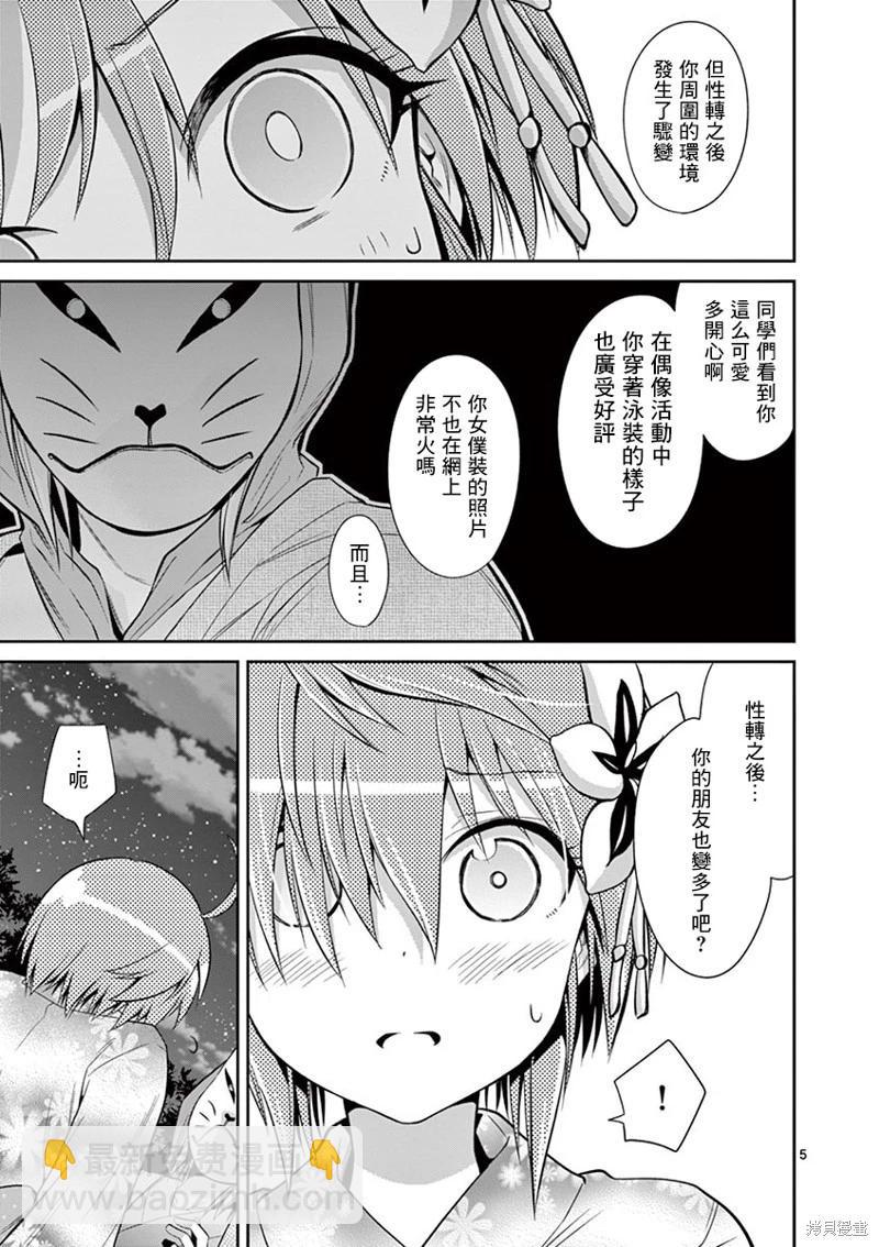 性轉傳染病 - 第34話 - 5