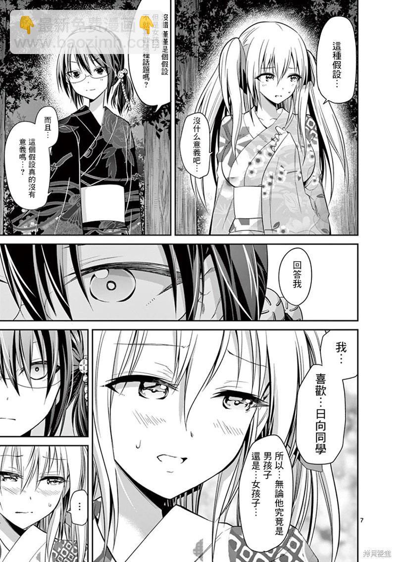 性轉傳染病 - 第34話 - 2