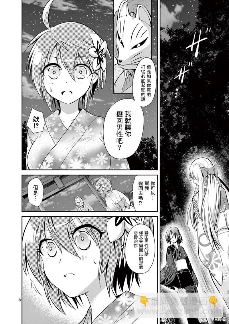 性轉傳染病 - 第34話 - 3