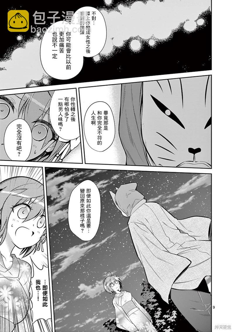 性轉傳染病 - 第34話 - 4