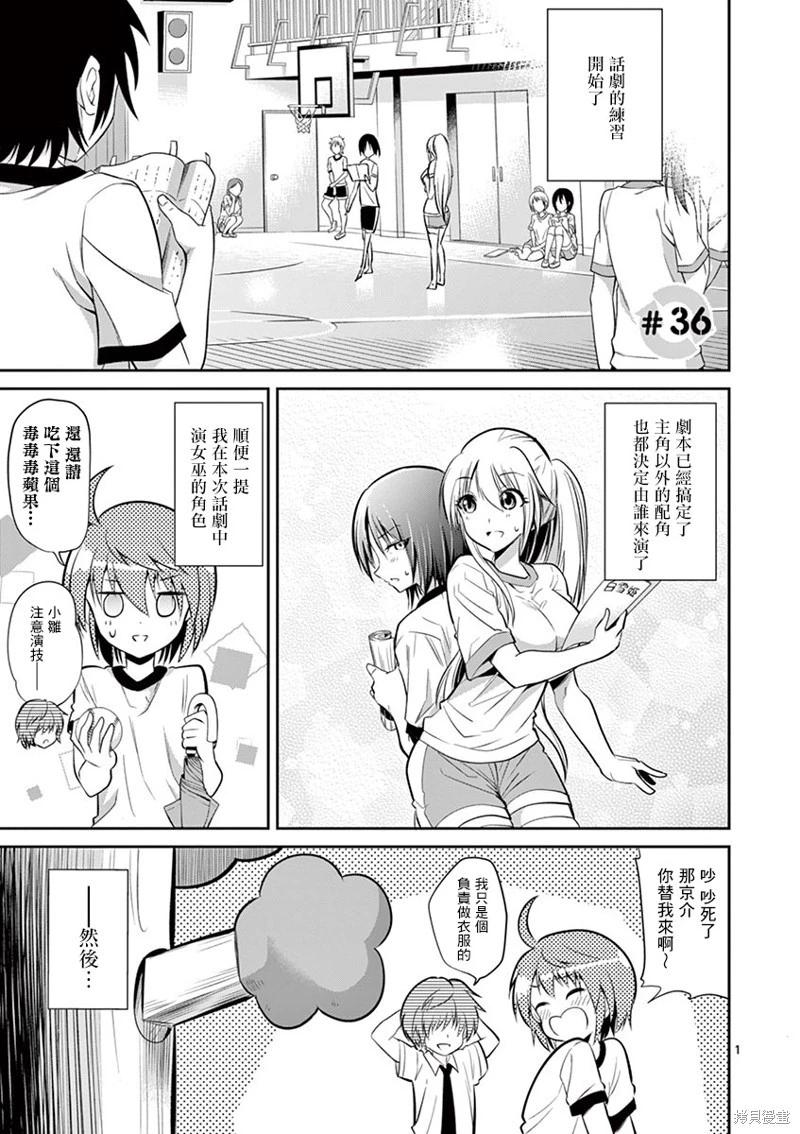 性轉傳染病 - 第36話 - 1