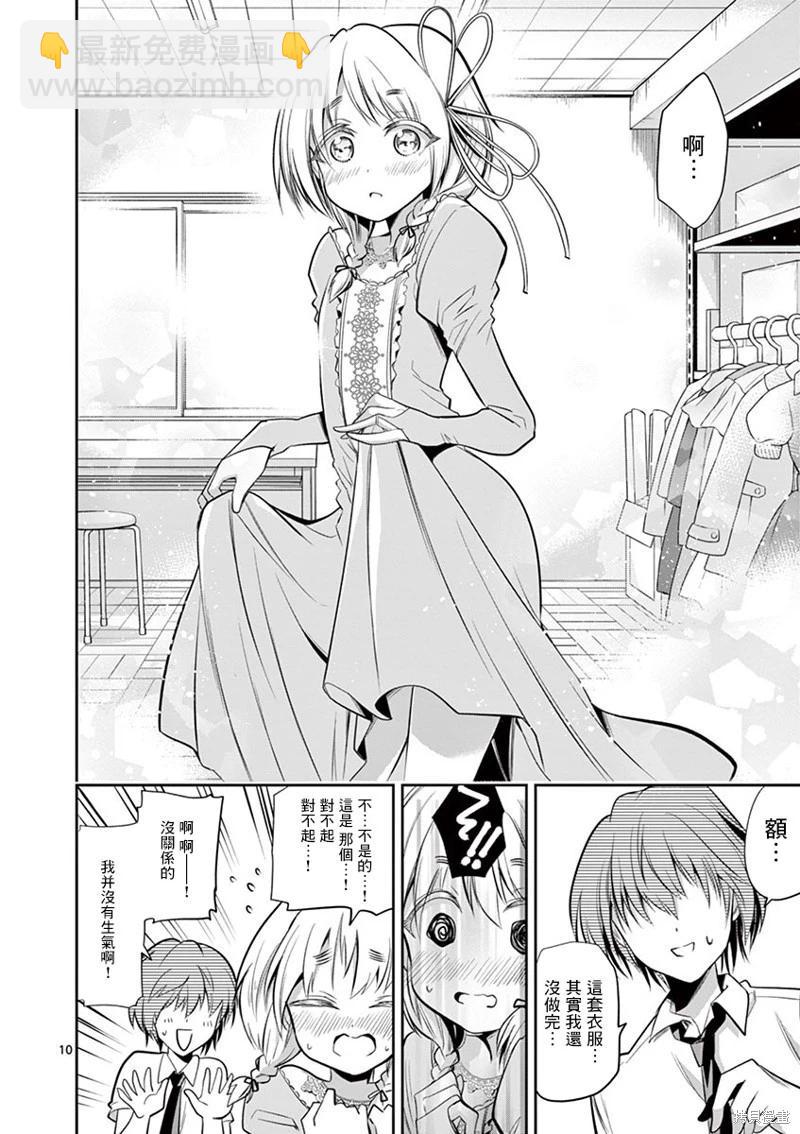 性轉傳染病 - 第36話 - 5