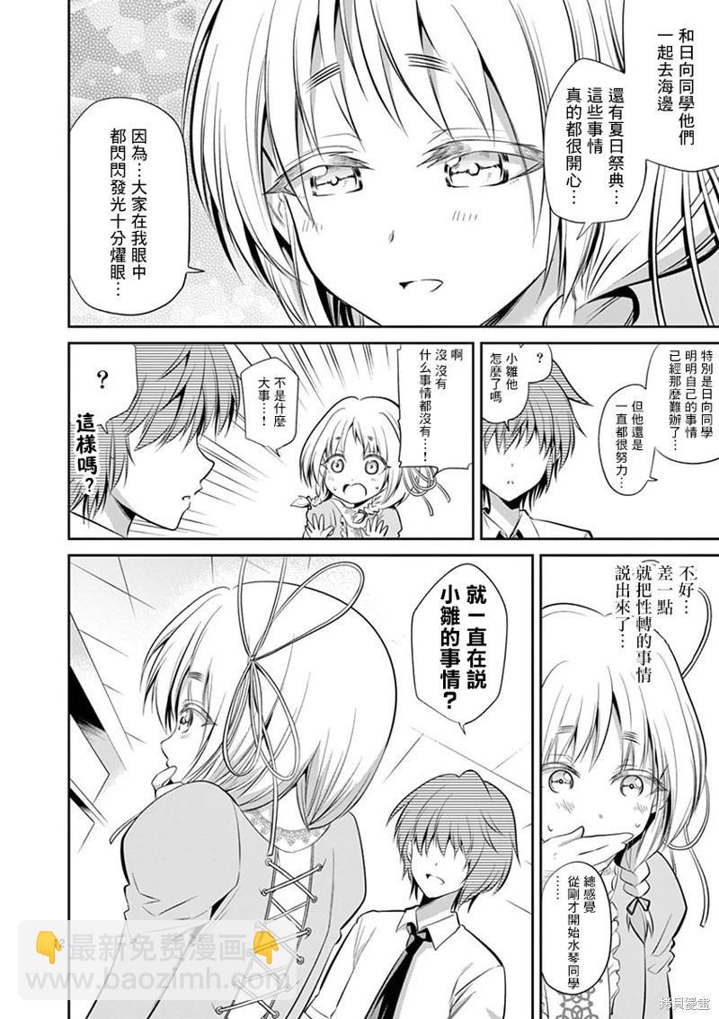 性轉傳染病 - 第36話 - 2