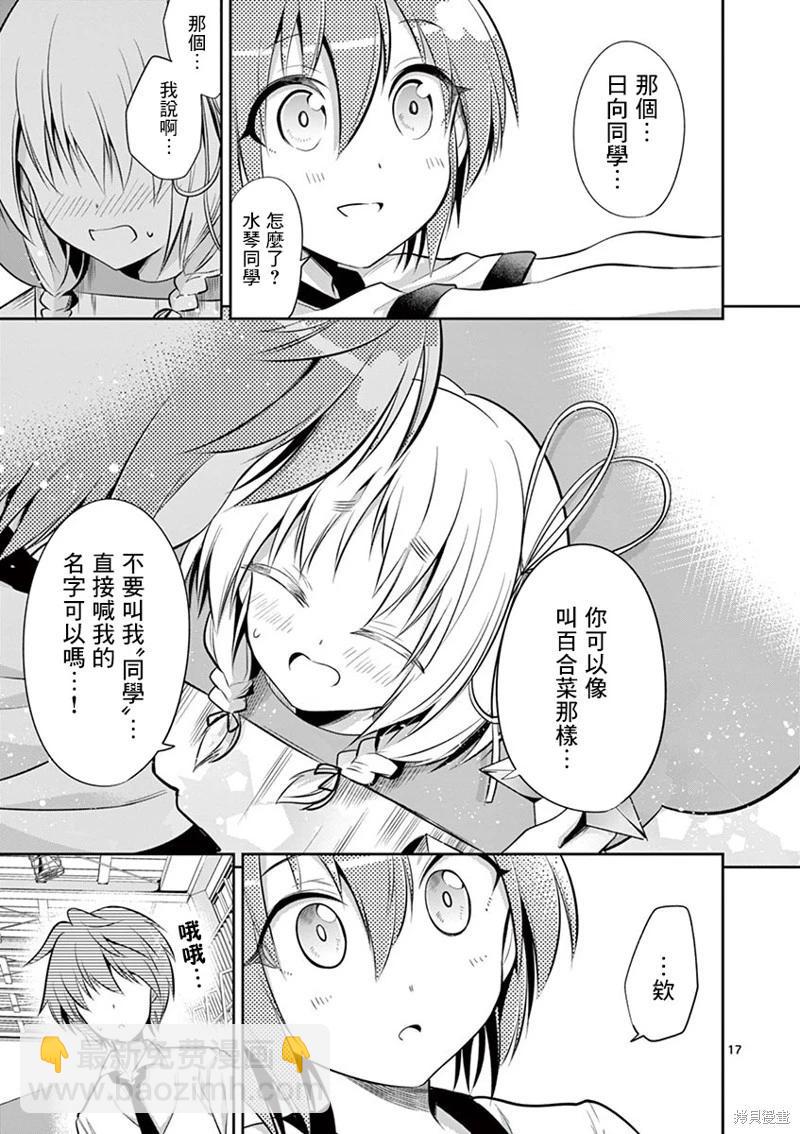 性轉傳染病 - 第36話 - 2