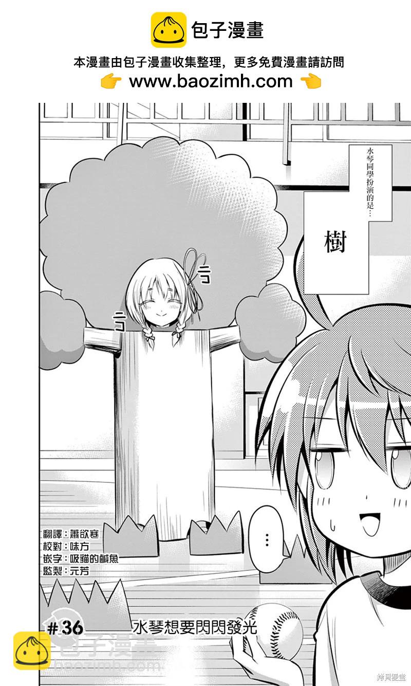 性轉傳染病 - 第36話 - 2