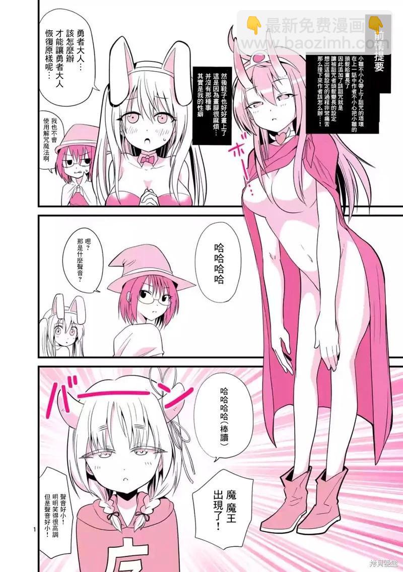 性轉傳染病 - 第36話 - 1