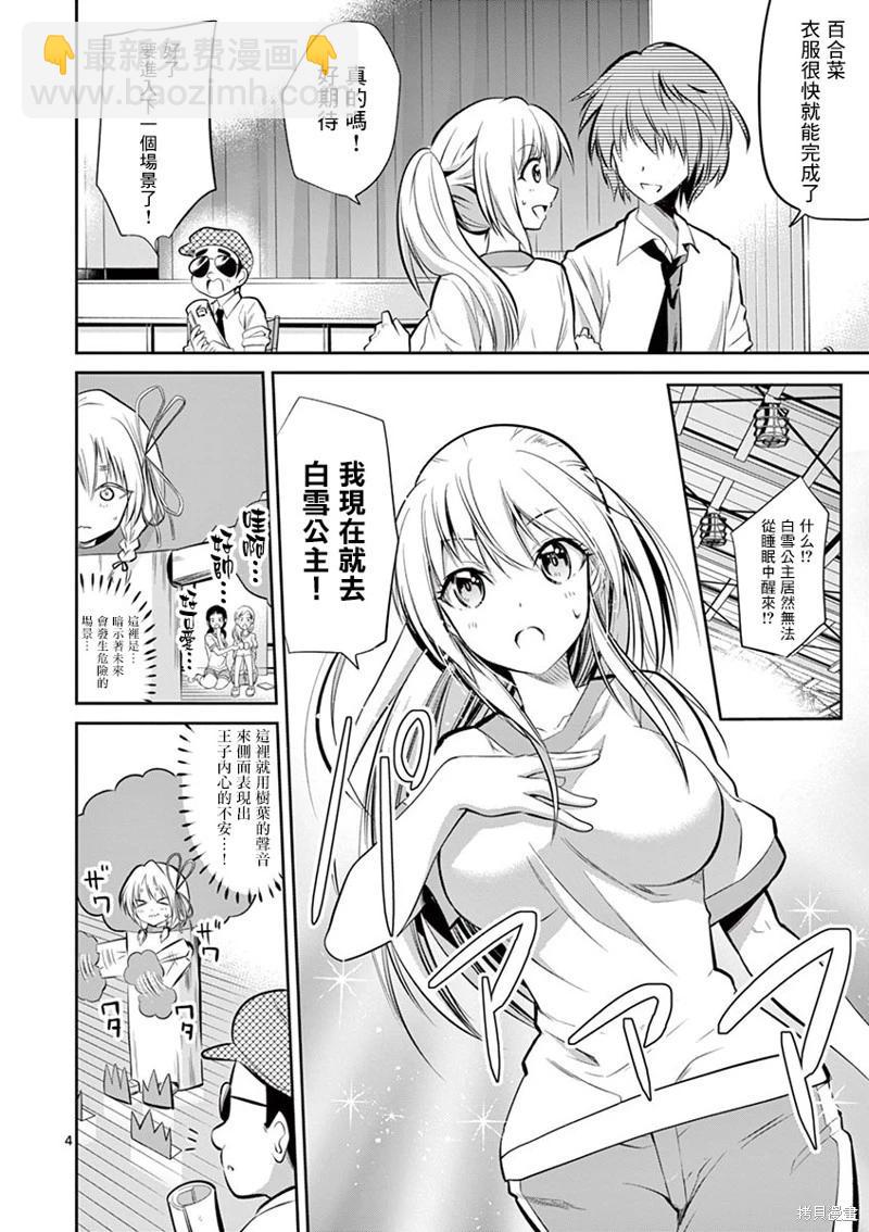 性轉傳染病 - 第36話 - 4