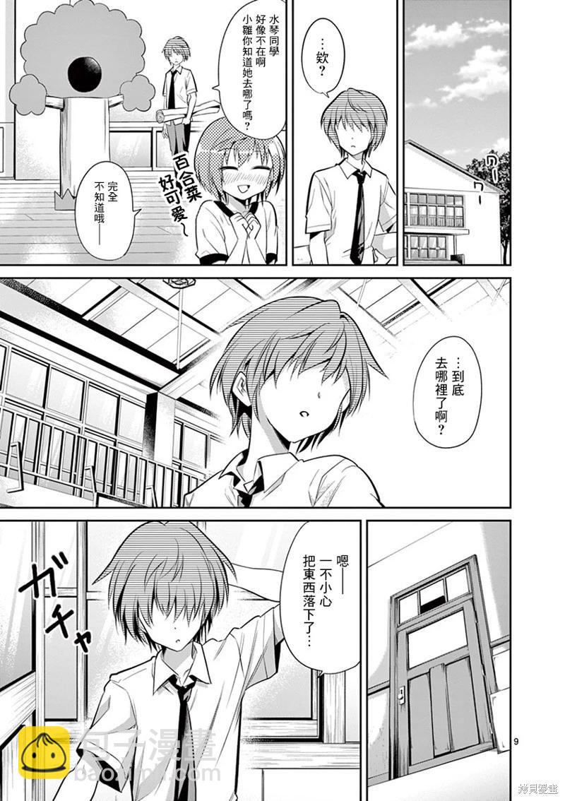 性轉傳染病 - 第36話 - 4