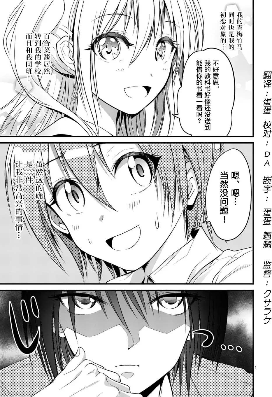 性轉傳染病 - 第05回 - 1