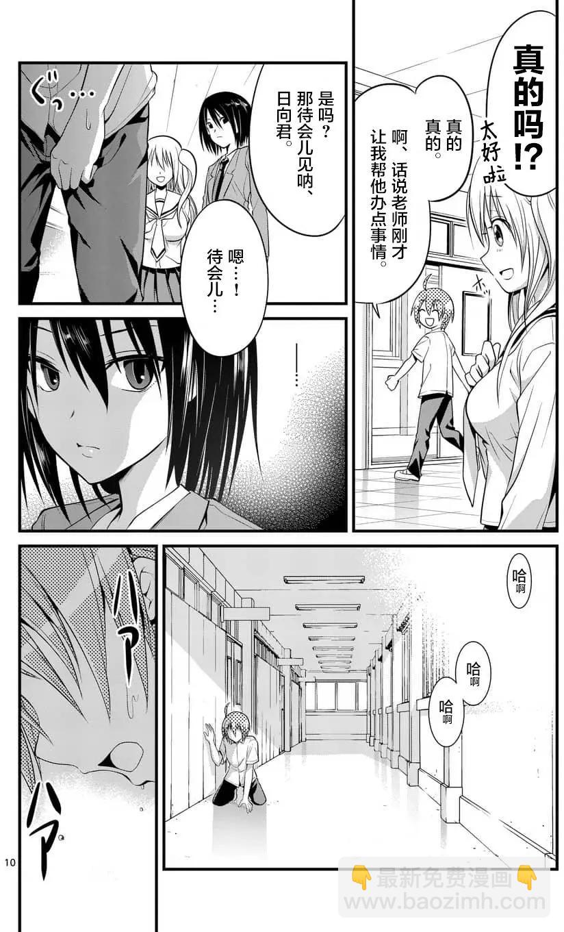 性轉傳染病 - 第05回 - 4