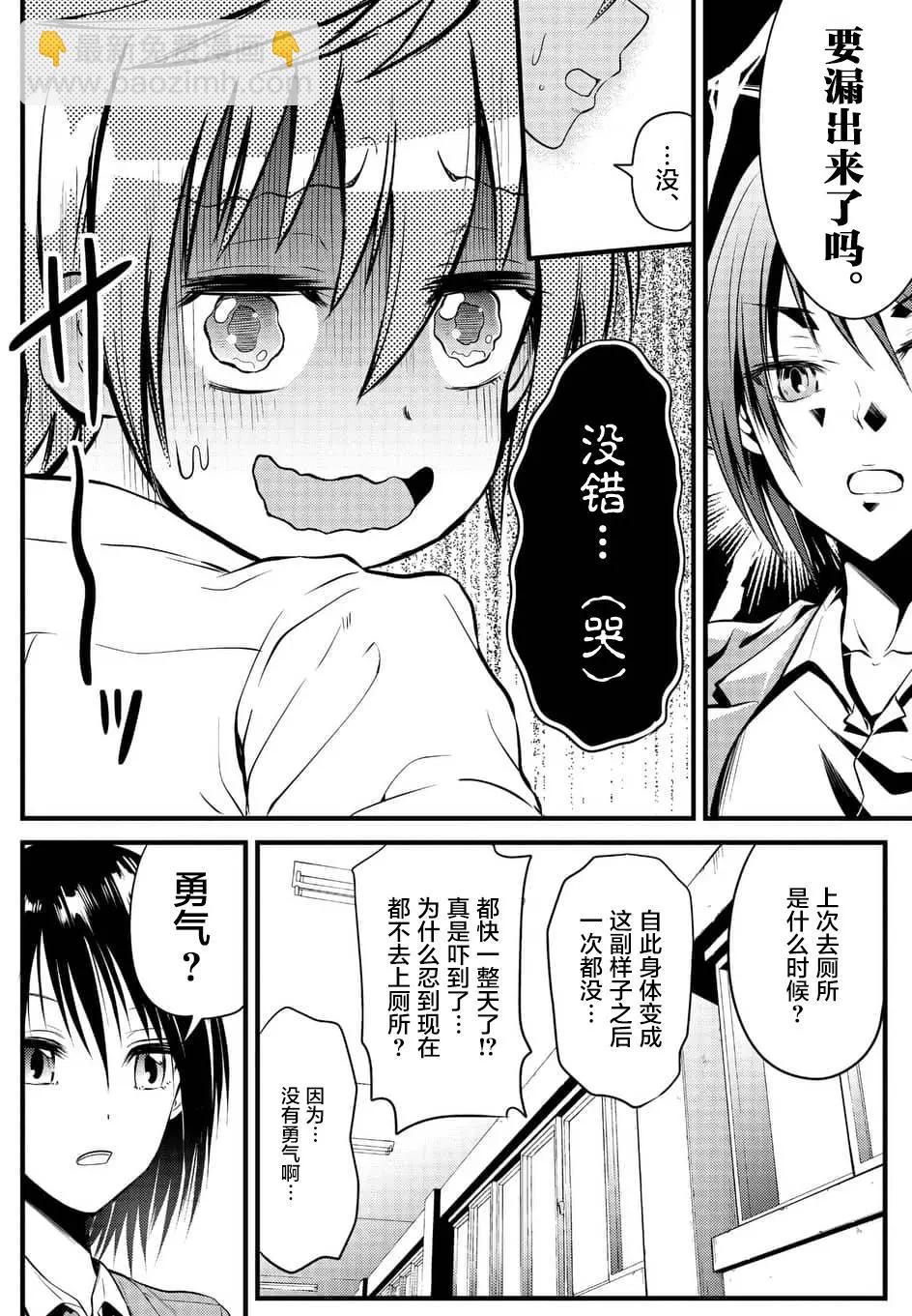 性轉傳染病 - 第05回 - 6