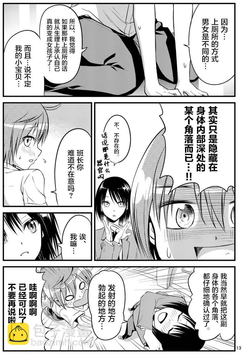 性轉傳染病 - 第05回 - 1