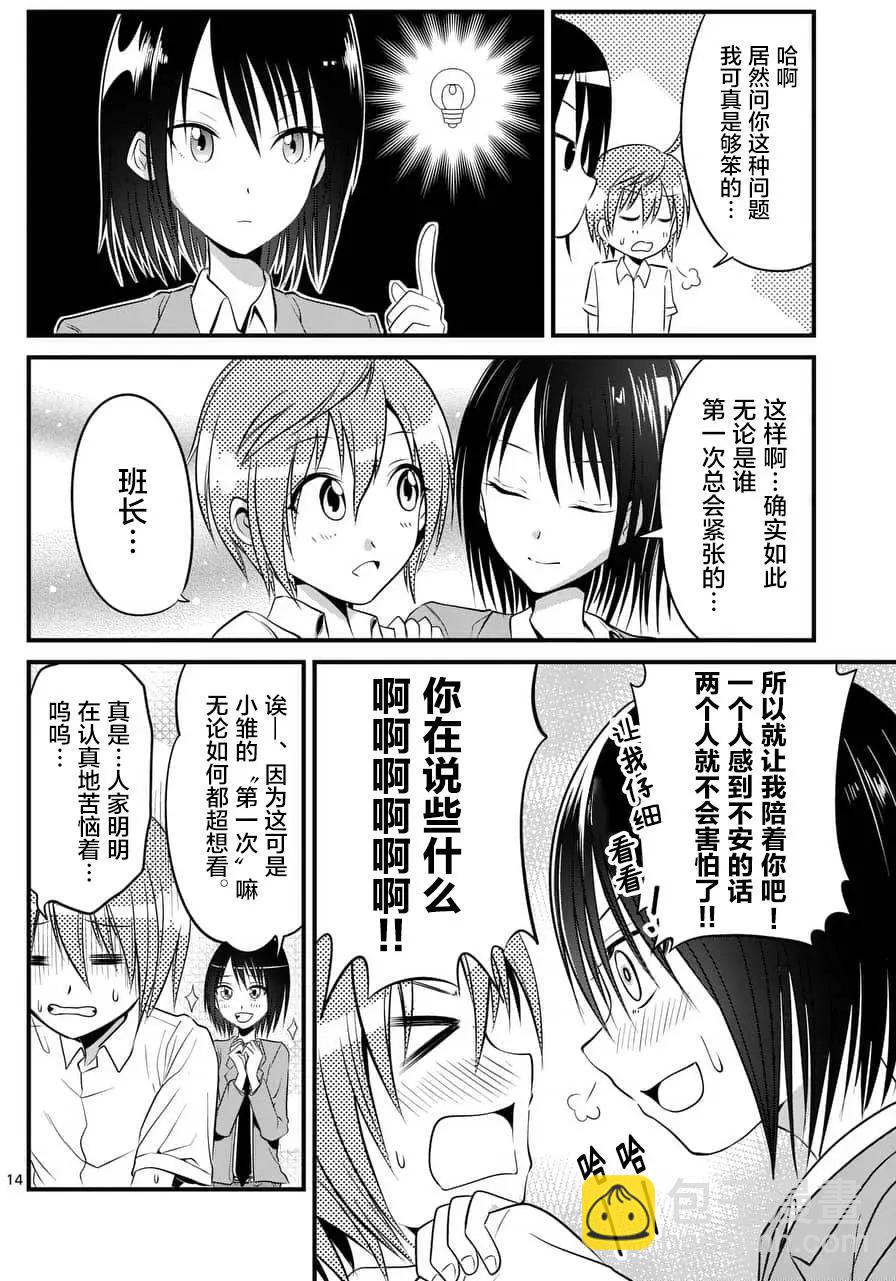 性轉傳染病 - 第05回 - 2