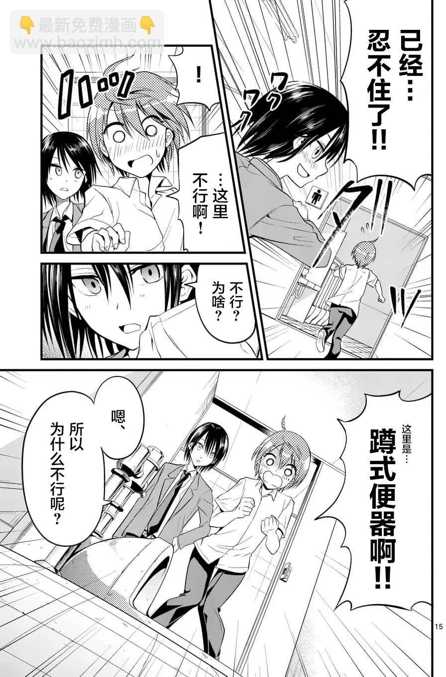 性轉傳染病 - 第05回 - 3