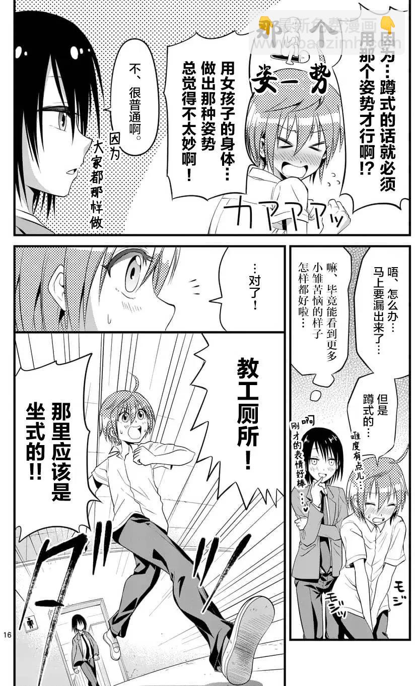 性轉傳染病 - 第05回 - 4