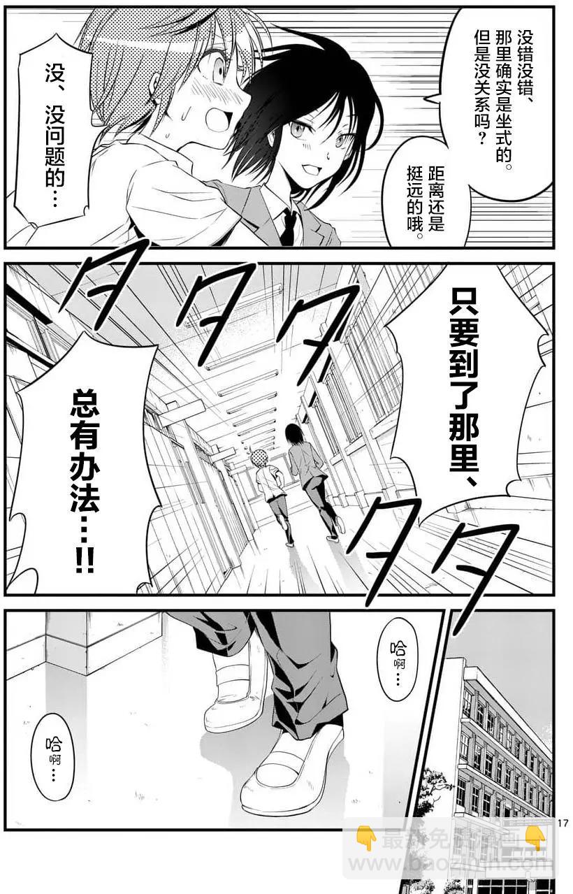 性轉傳染病 - 第05回 - 5