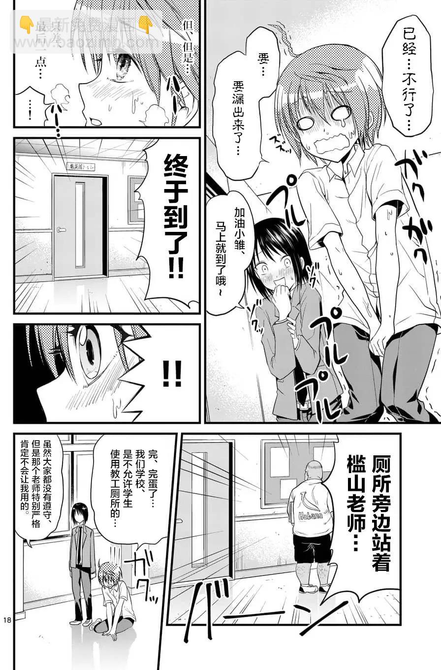 性轉傳染病 - 第05回 - 6