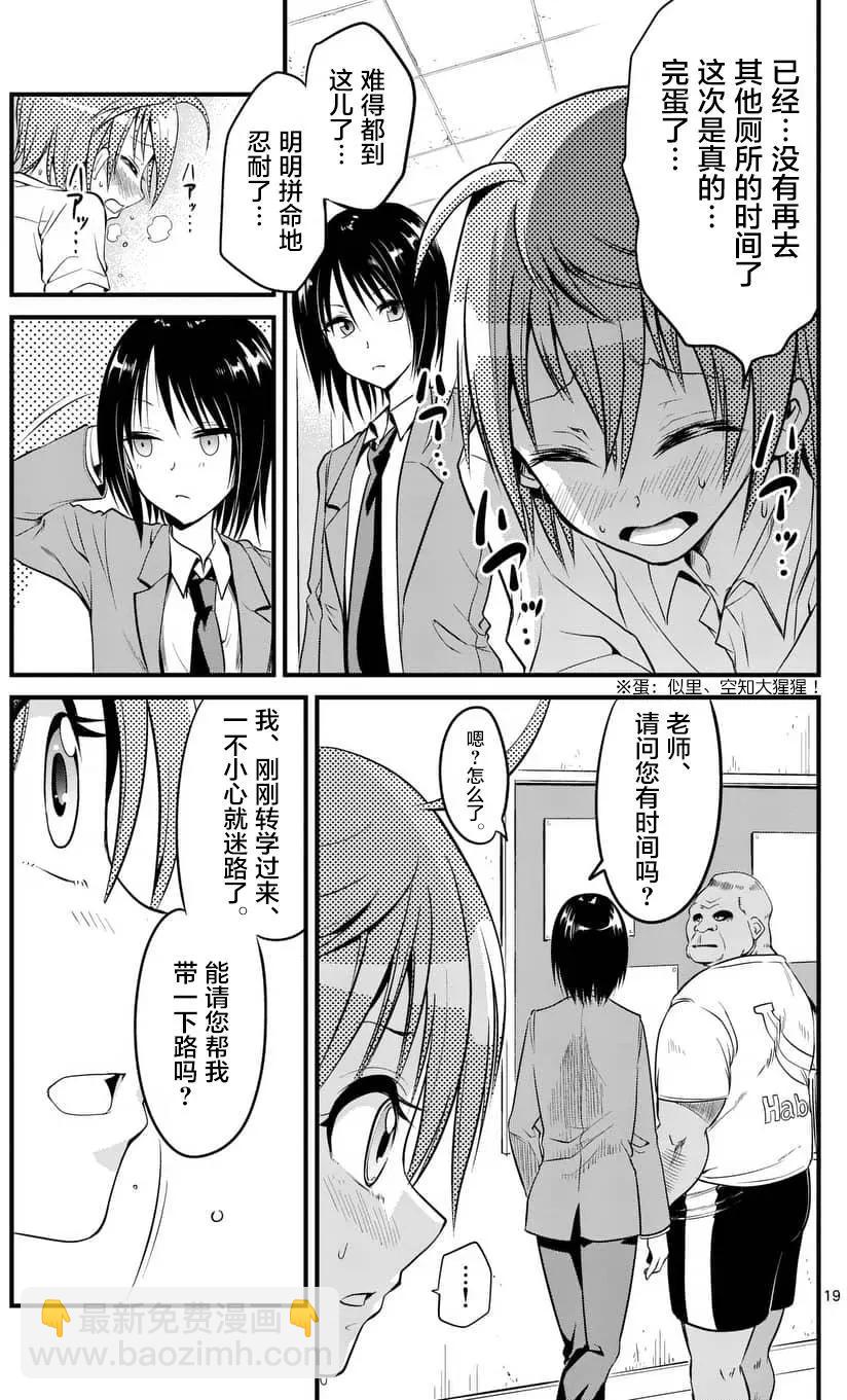 性轉傳染病 - 第05回 - 1