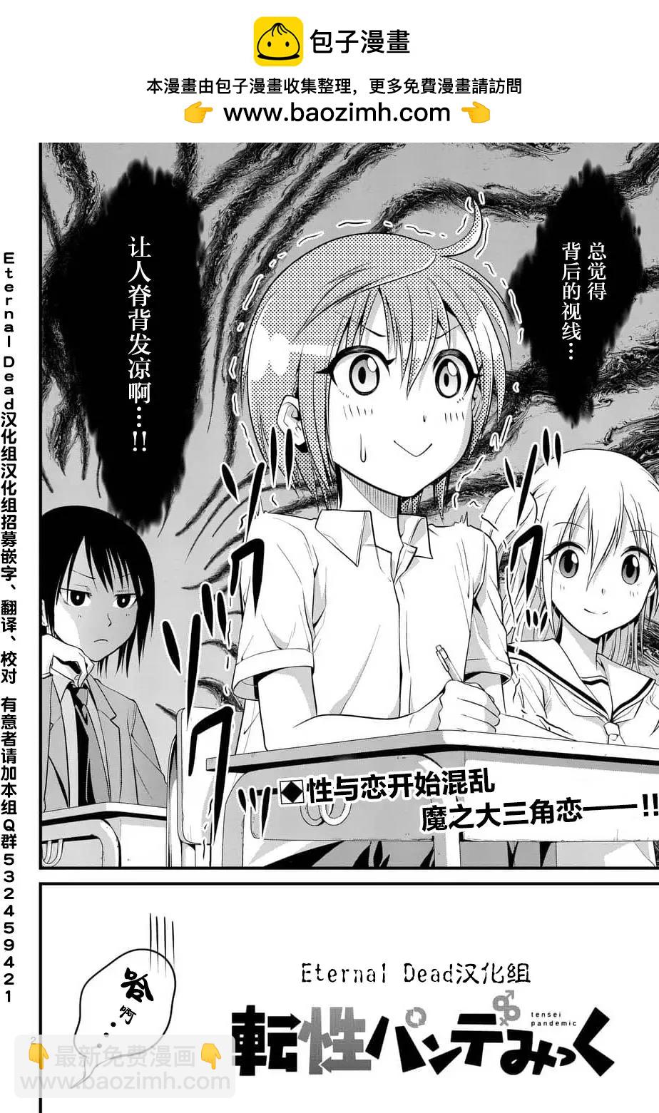 性轉傳染病 - 第05回 - 2