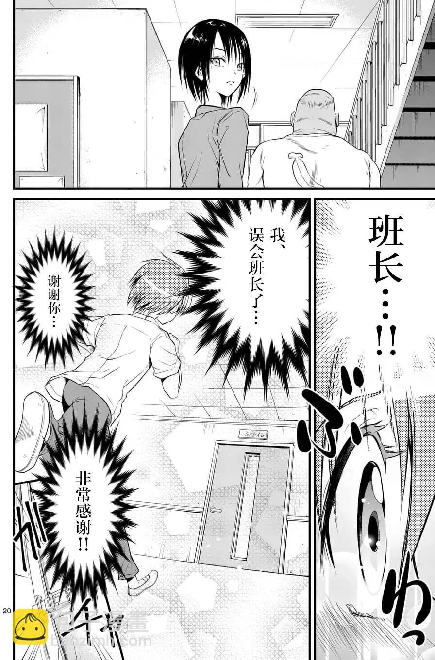 性轉傳染病 - 第05回 - 2