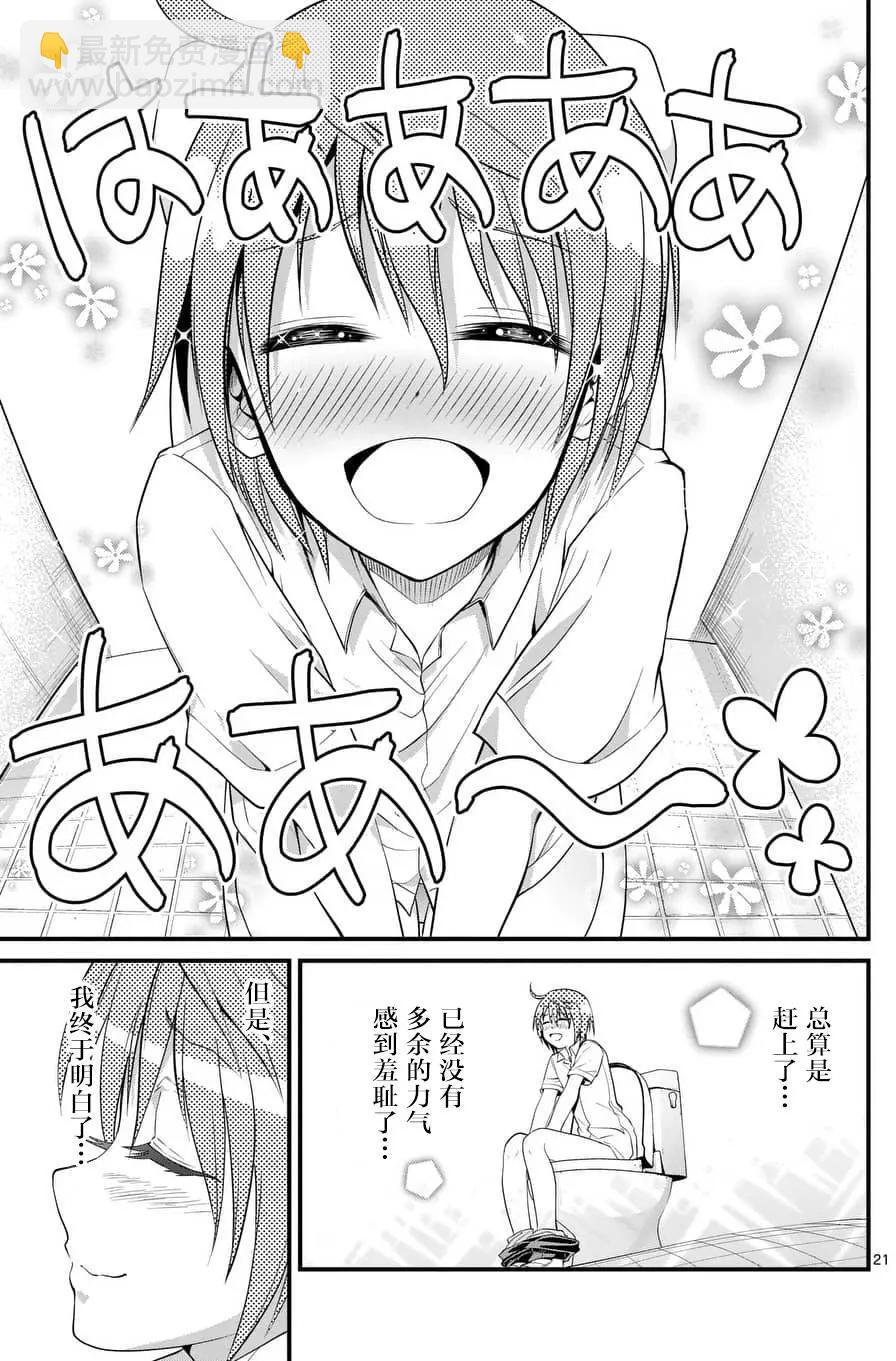 性轉傳染病 - 第05回 - 3