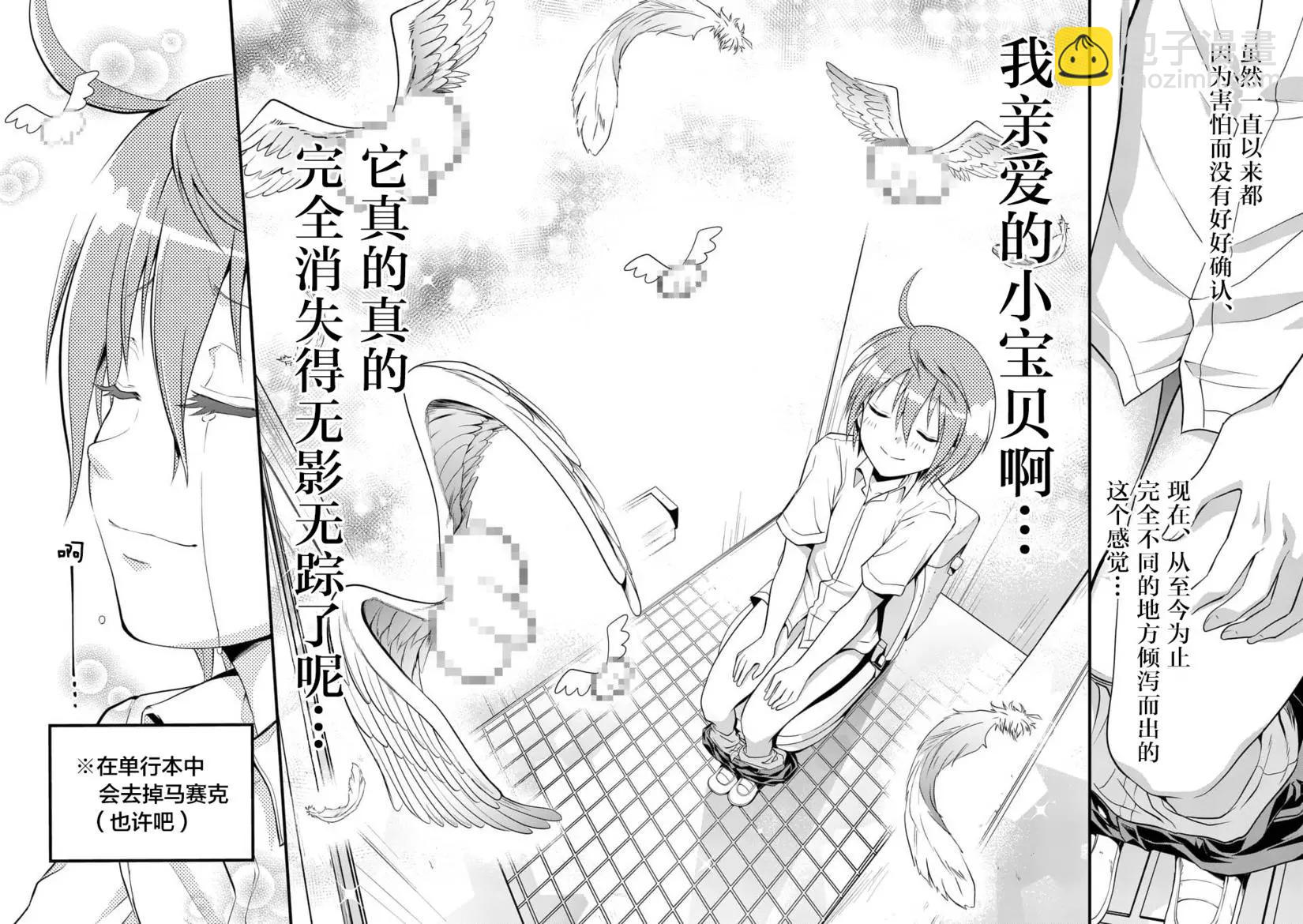 性轉傳染病 - 第05回 - 4