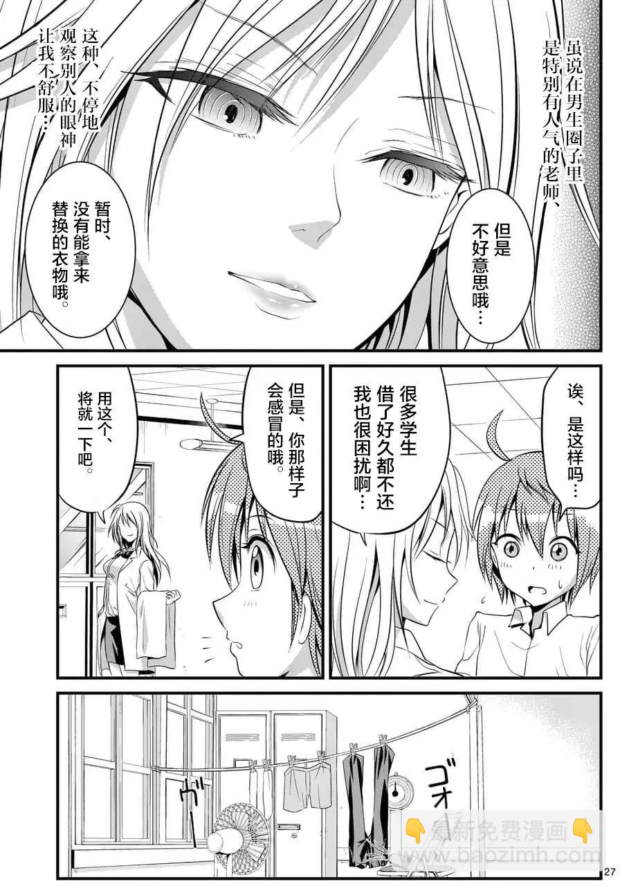 性轉傳染病 - 第05回 - 2