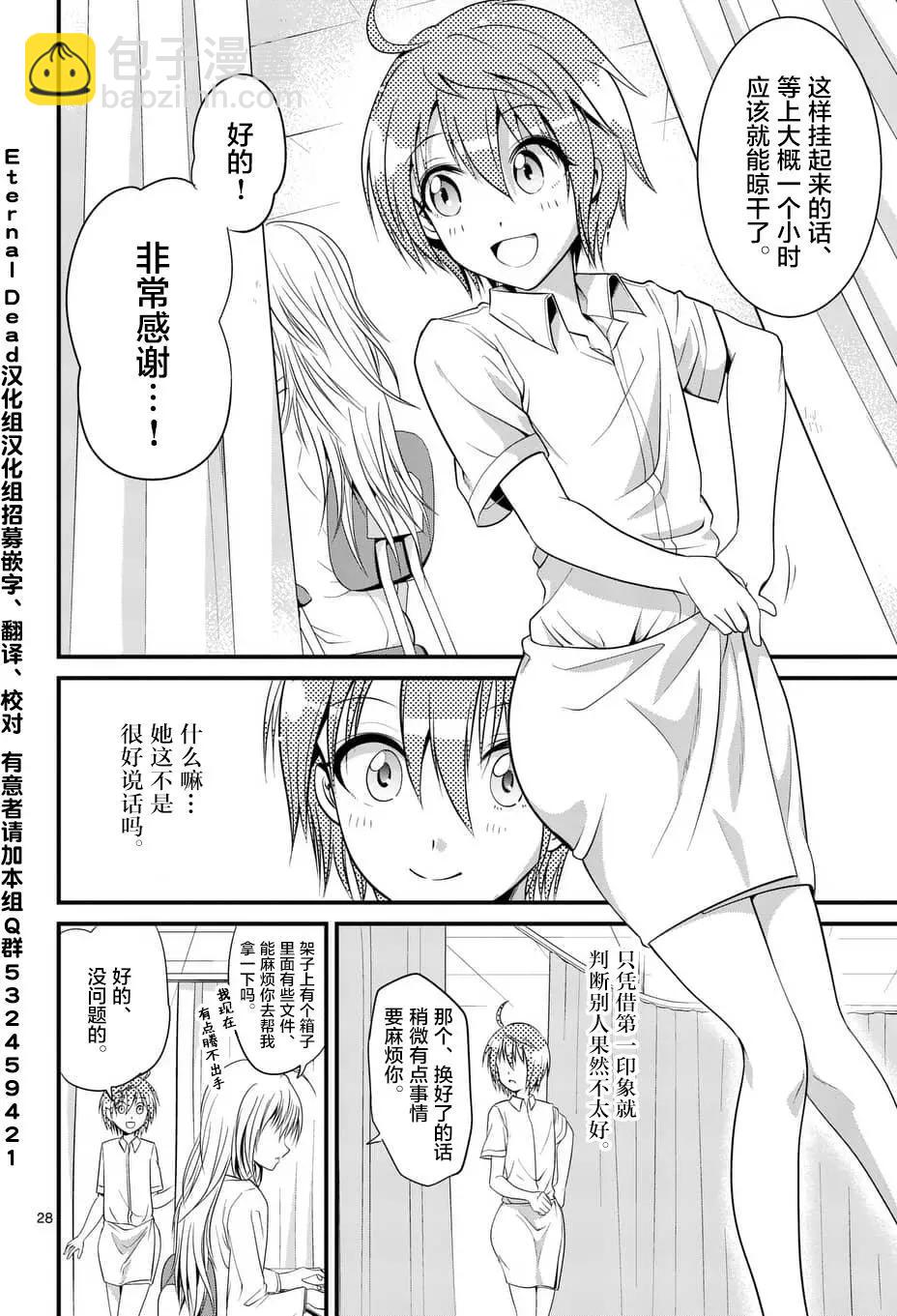 性轉傳染病 - 第05回 - 3