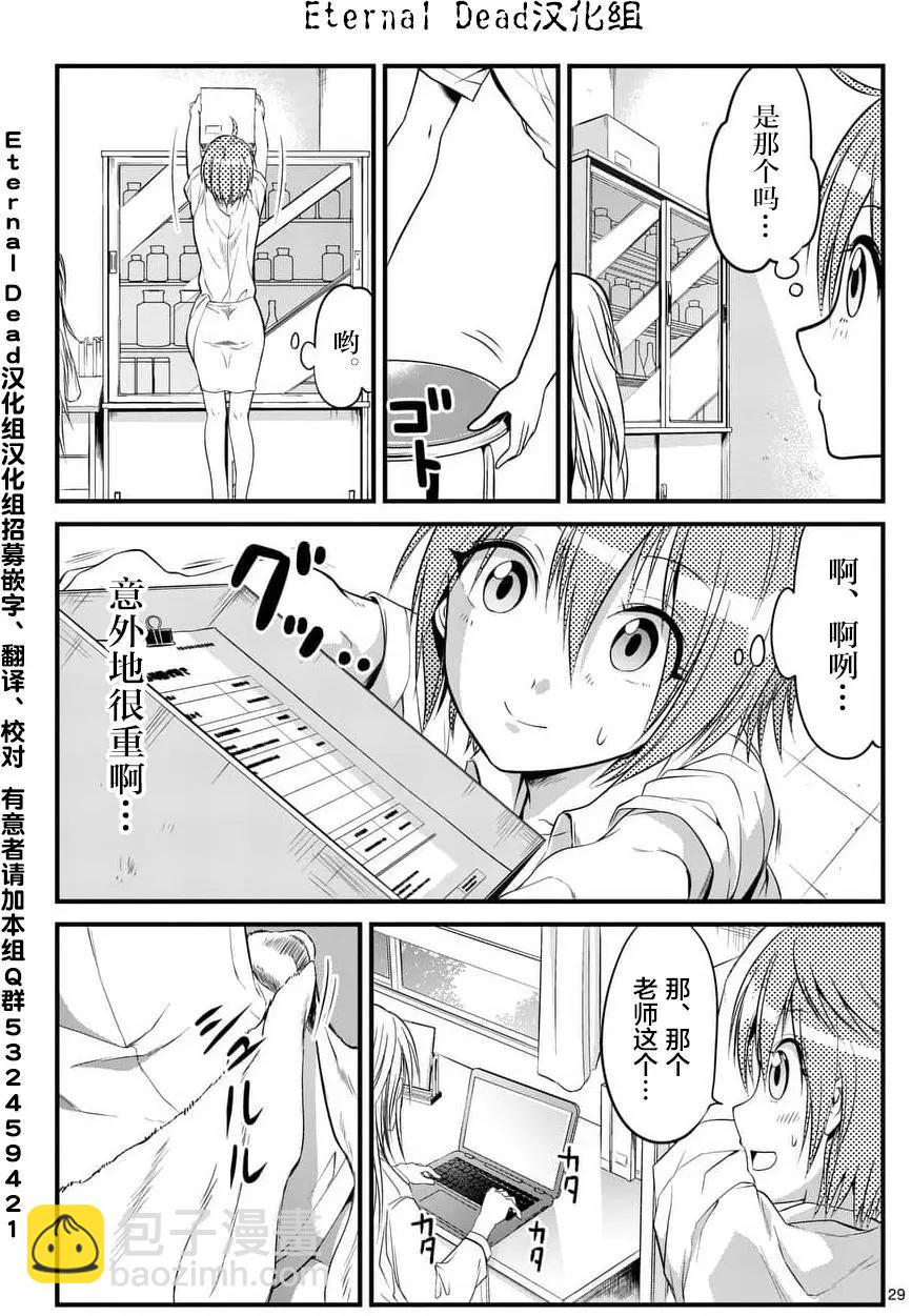 性轉傳染病 - 第05回 - 4